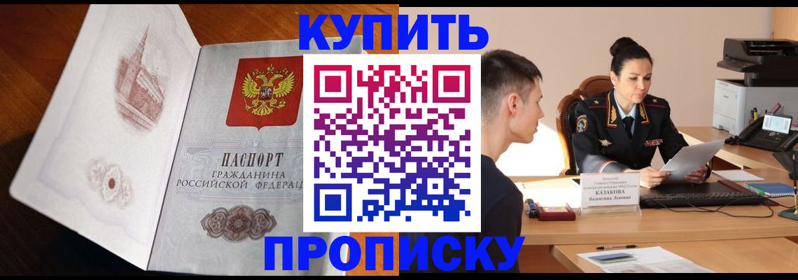 прописка штамп в Красном Сулине